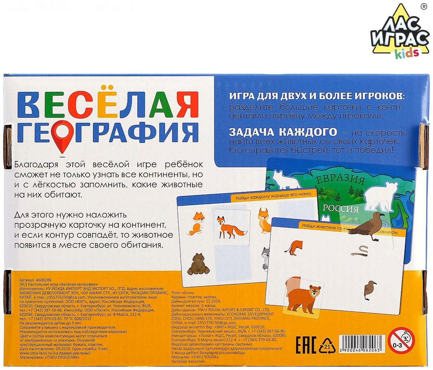 Настольная игра «Весёлая география»