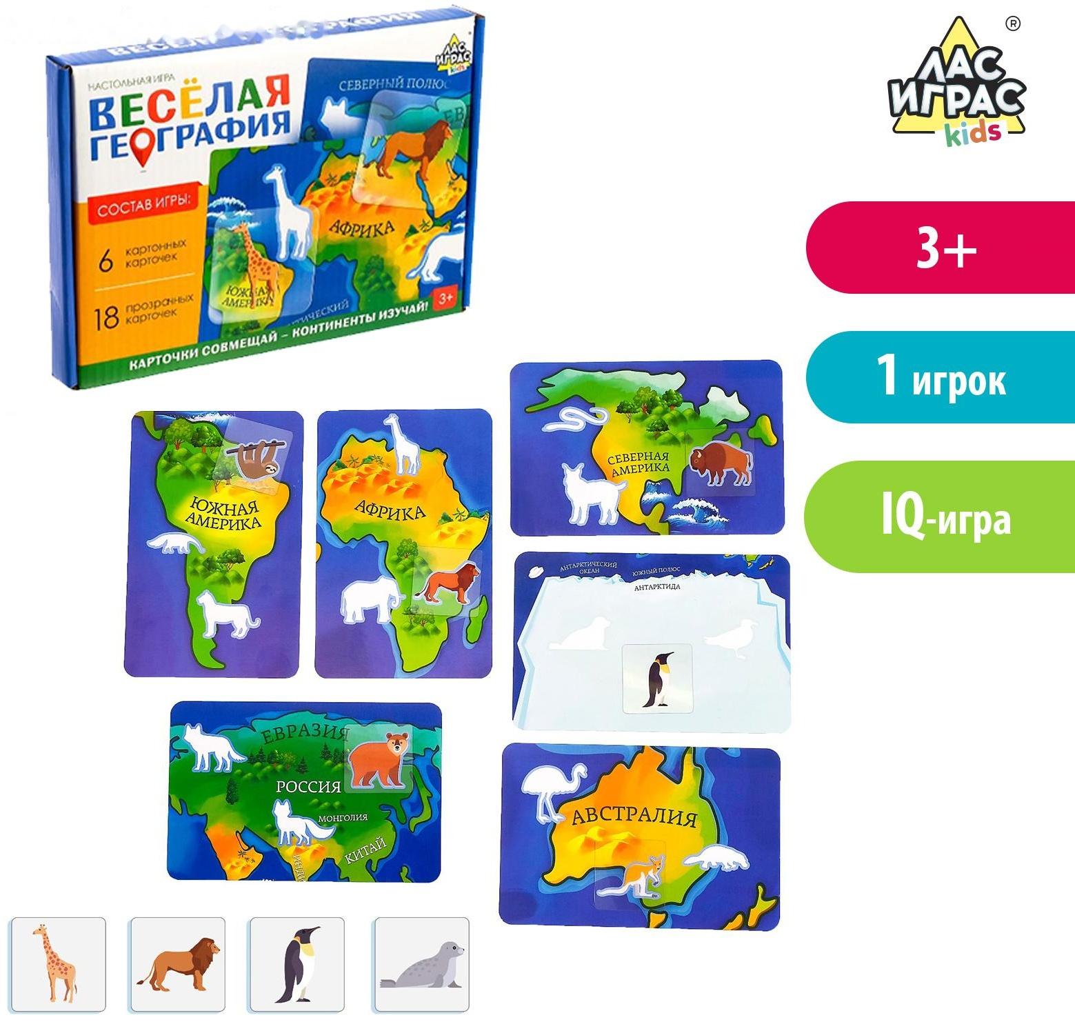 Настольная игра «Весёлая география»