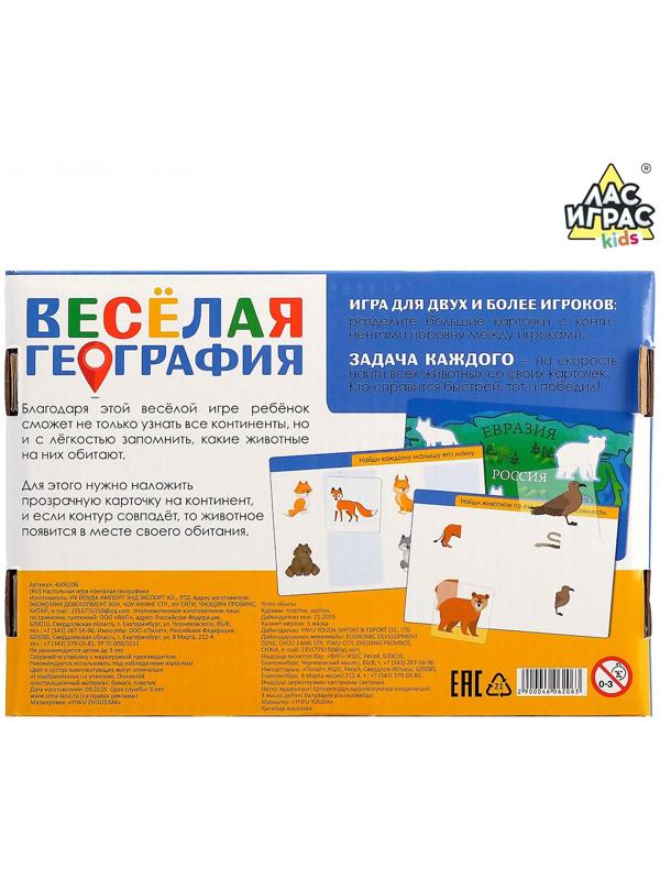 Настольная игра «Весёлая география»
