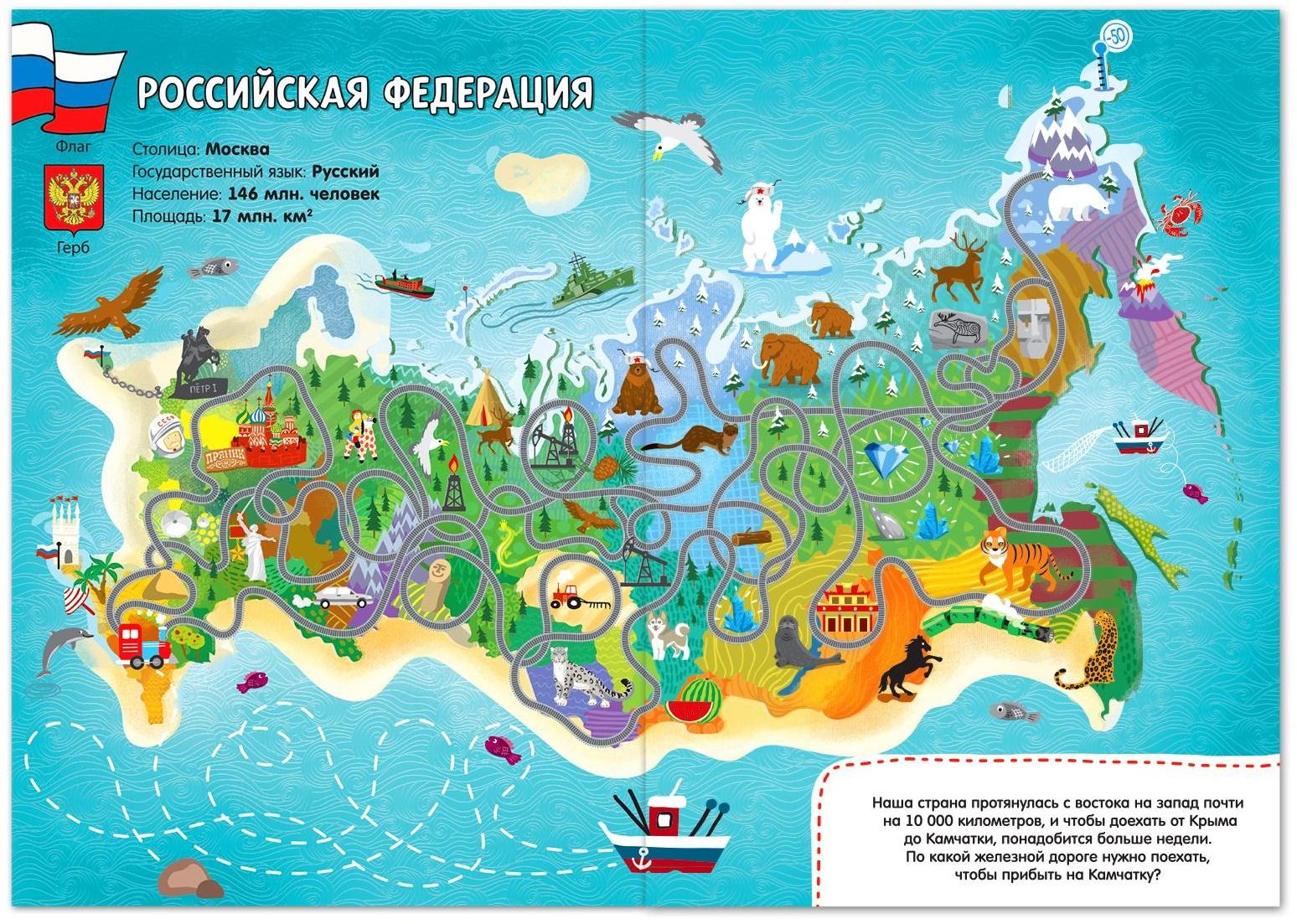 Книга с лабиринтами «Россия», 16 стр., формат А4