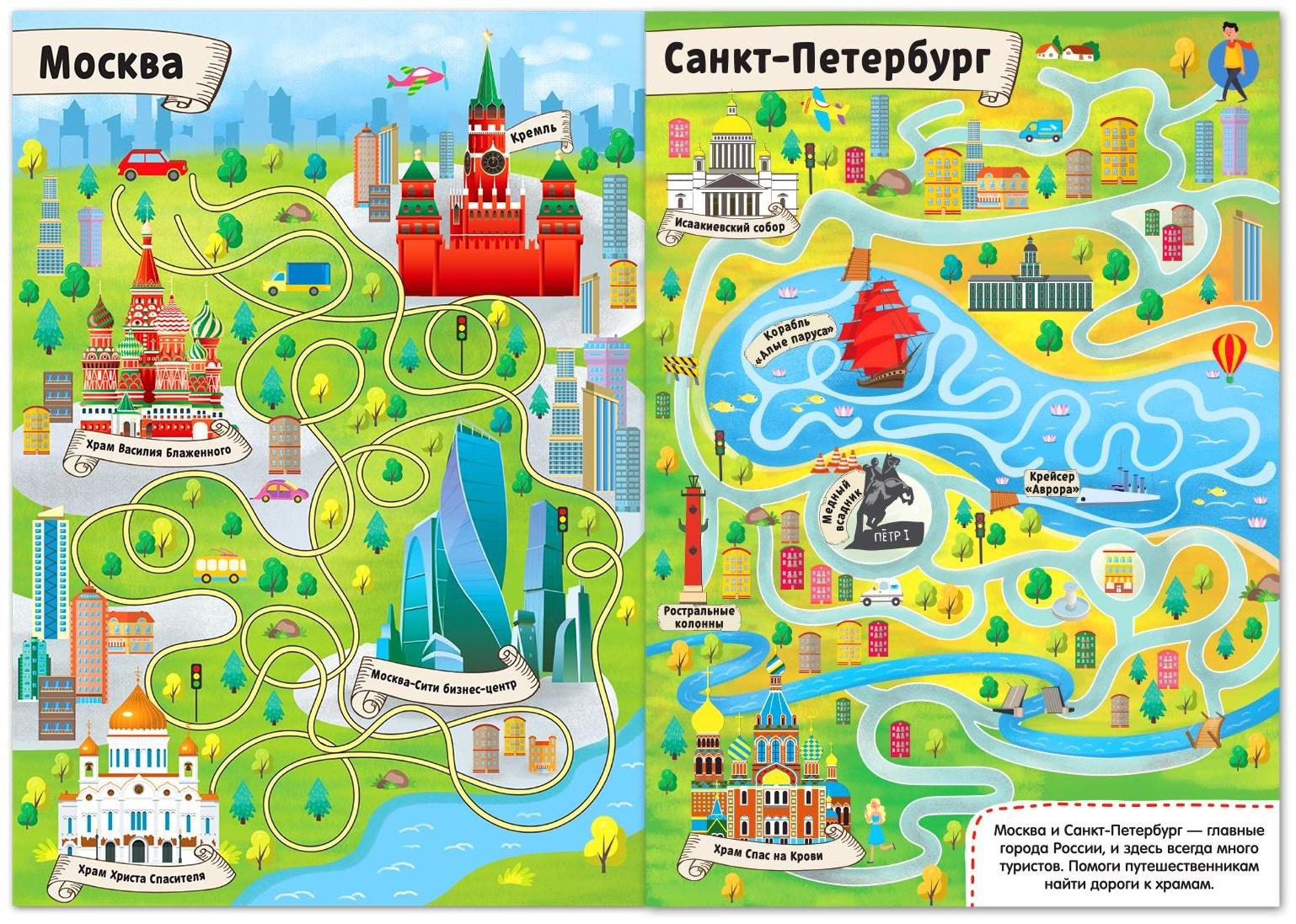 Книга с лабиринтами «Россия», 16 стр., формат А4