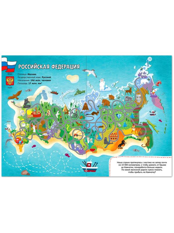 Книга с лабиринтами «Россия», 16 стр., формат А4