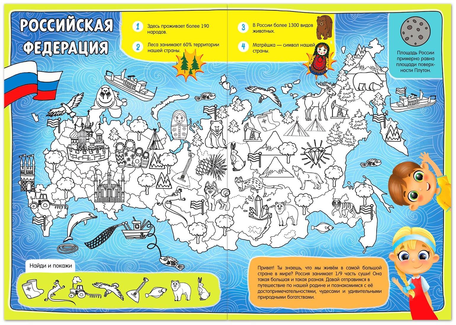 Раскраска «Россия», 20 стр., формат А4
