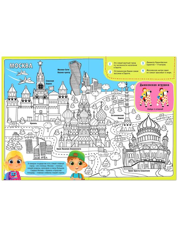 Раскраска «Россия», 20 стр., формат А4