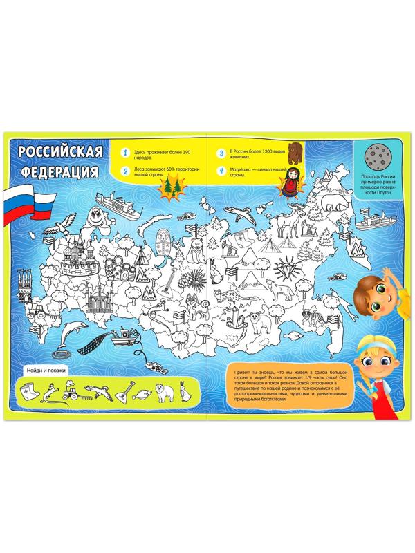 Раскраска «Россия», 20 стр., формат А4