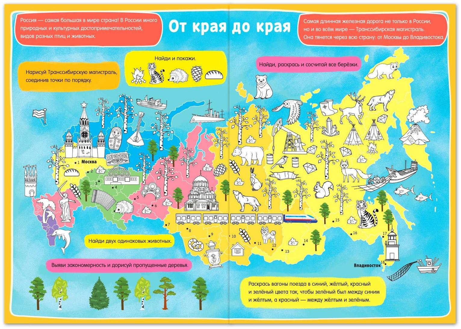 Книга с активити-заданиями «Россия», 16 стр., формат А4