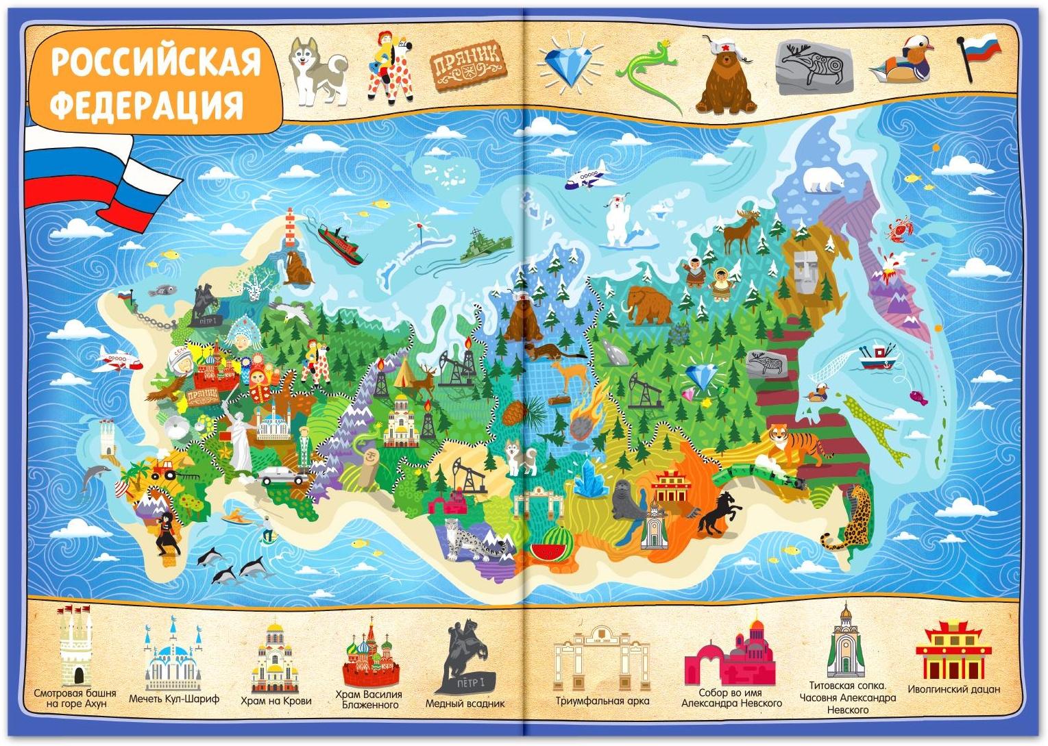 Книга «Найди и покажи. Россия», 16 стр., формат А4