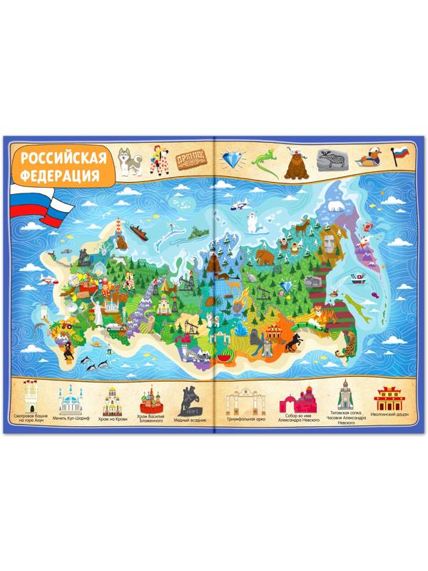 Книга «Найди и покажи. Россия», 16 стр., формат А4