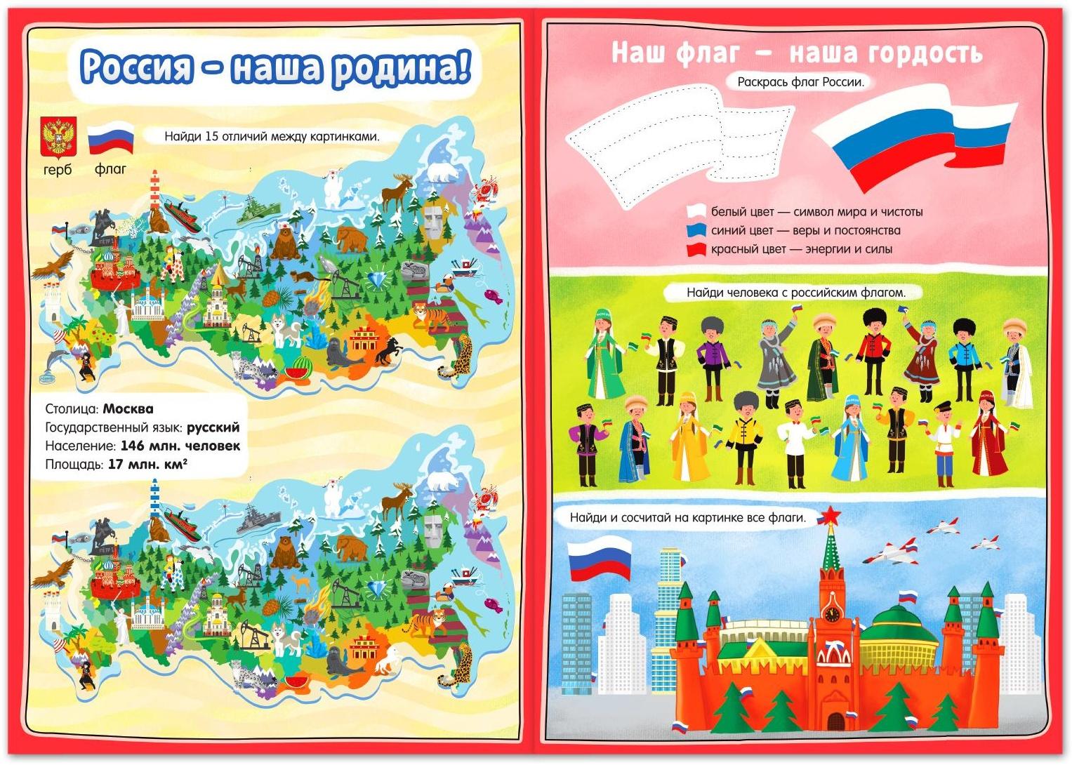 Книги набор «Моя Россия», 4 шт. по 16 стр., формат А4