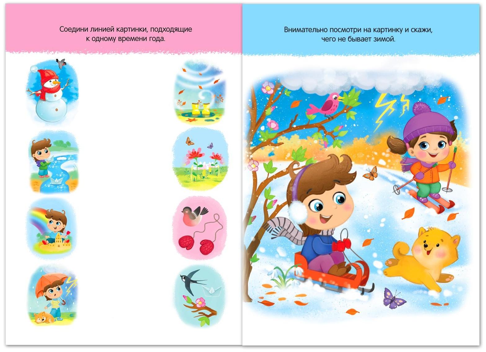 Книга с заданиями «Я изучаю время» 16 стр.