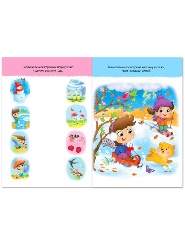 Книга с заданиями «Я изучаю время» 16 стр.