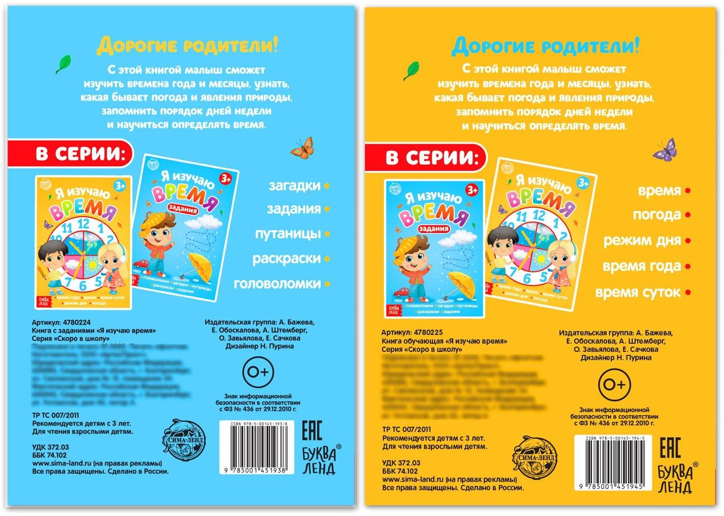 Книги набор «Я изучаю время» 2 шт. по 16 стр.