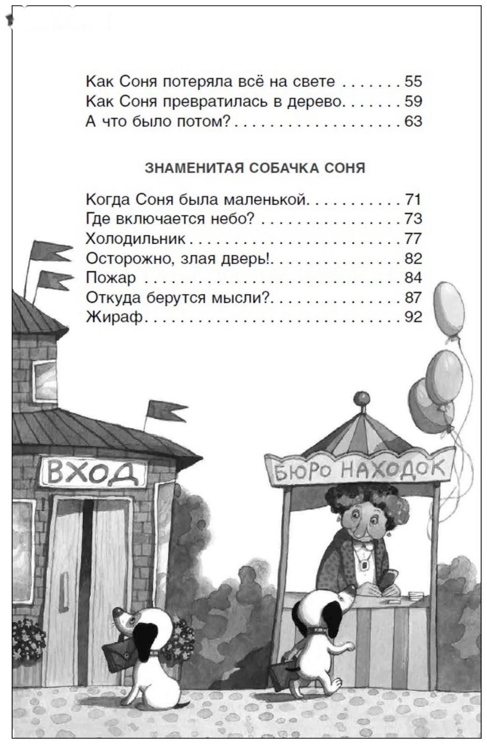 Внеклассное чтение «Умная и знаменитая собачка Соня», Усачев А.