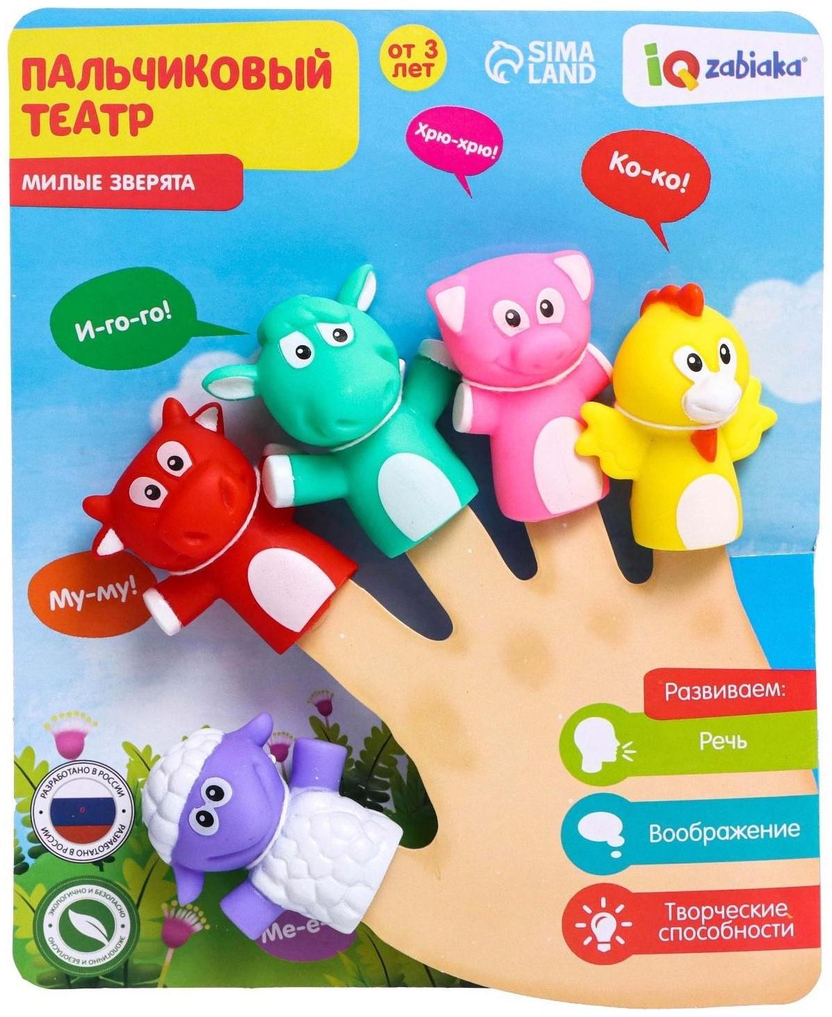 Набор пальчиковых игрушек «Милые зверята», по методике Монтессори