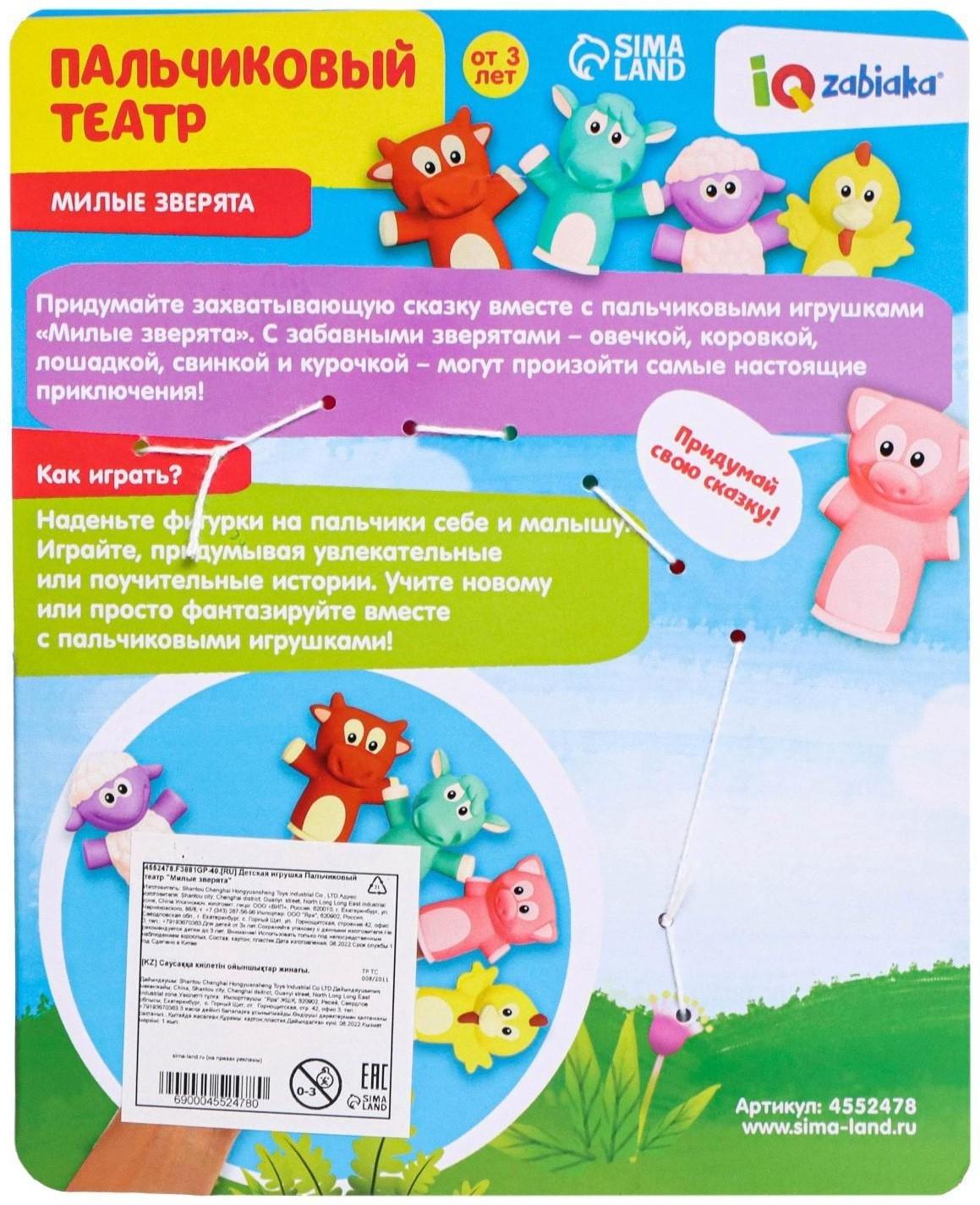 Набор пальчиковых игрушек «Милые зверята», по методике Монтессори