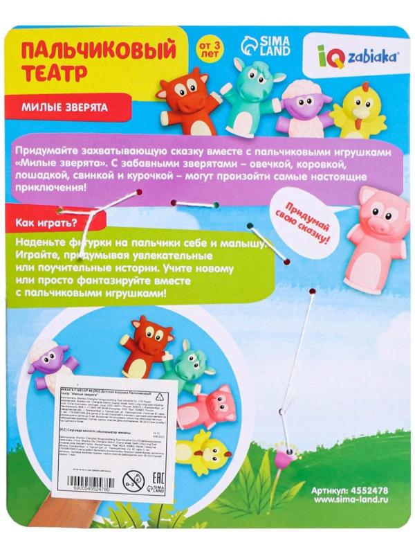 Набор пальчиковых игрушек «Милые зверята», по методике Монтессори