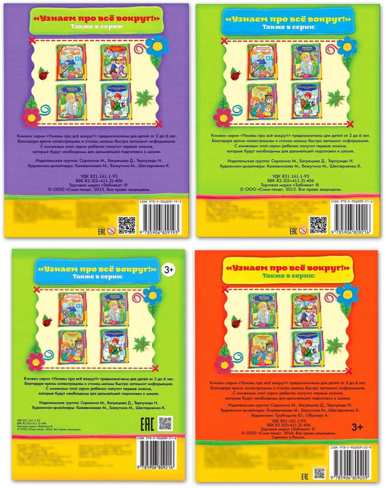 Книги обучающие набор «Хочу всё знать», 4 шт., по 12 стр.