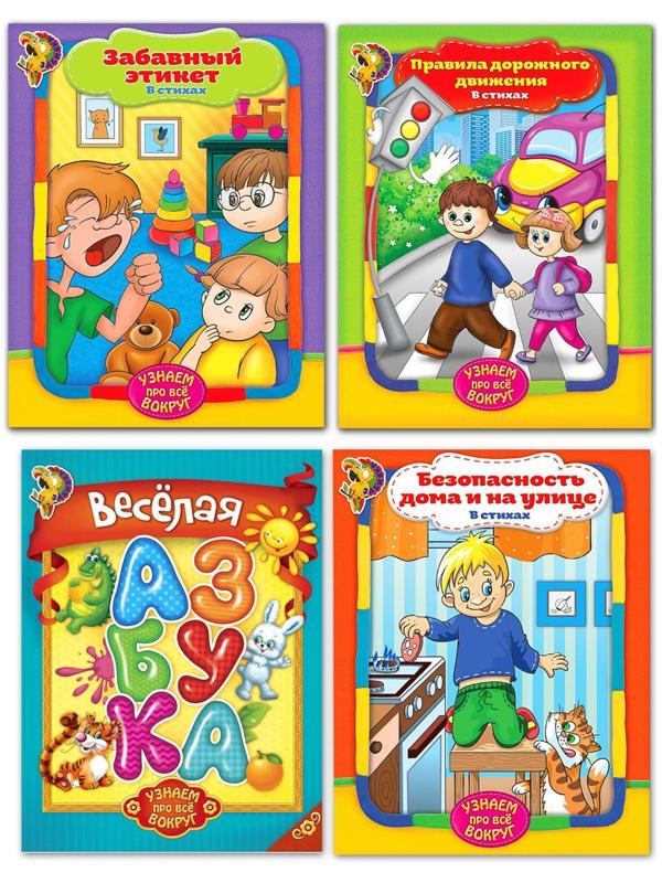 Книги обучающие набор «Хочу всё знать», 4 шт., по 12 стр.