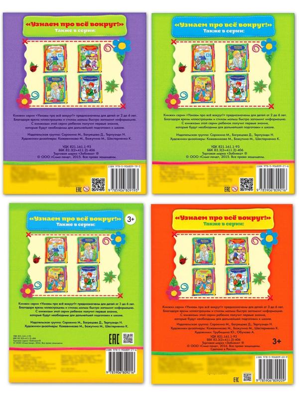 Книги обучающие набор «Хочу всё знать», 4 шт., по 12 стр.