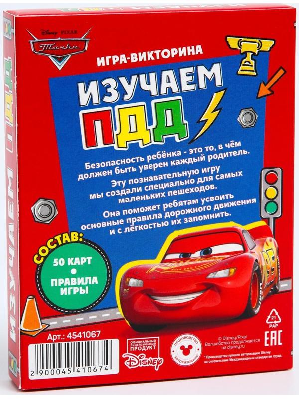 Игра-викторина 