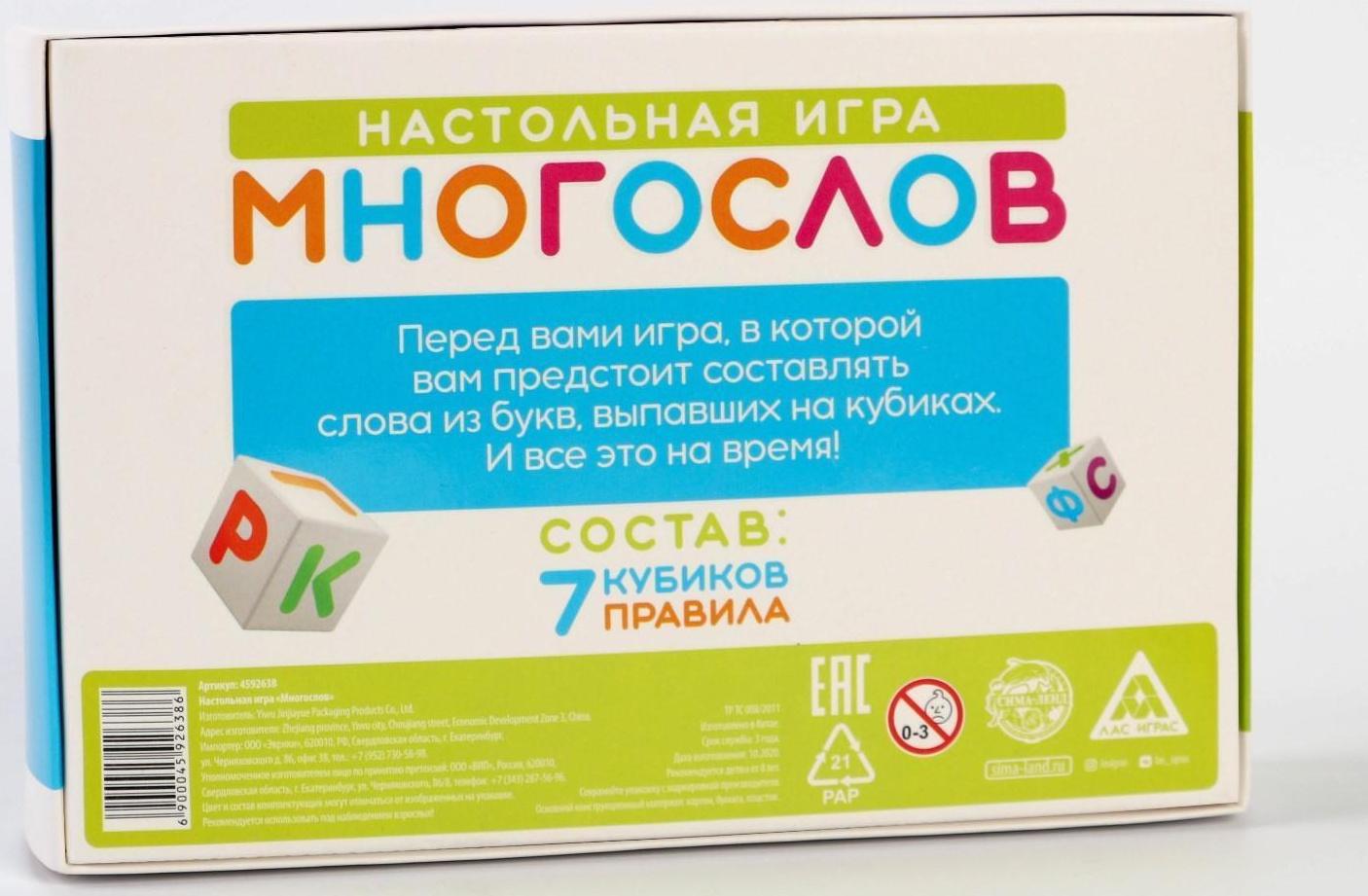 Настольная игра «Многослов» на составление слов