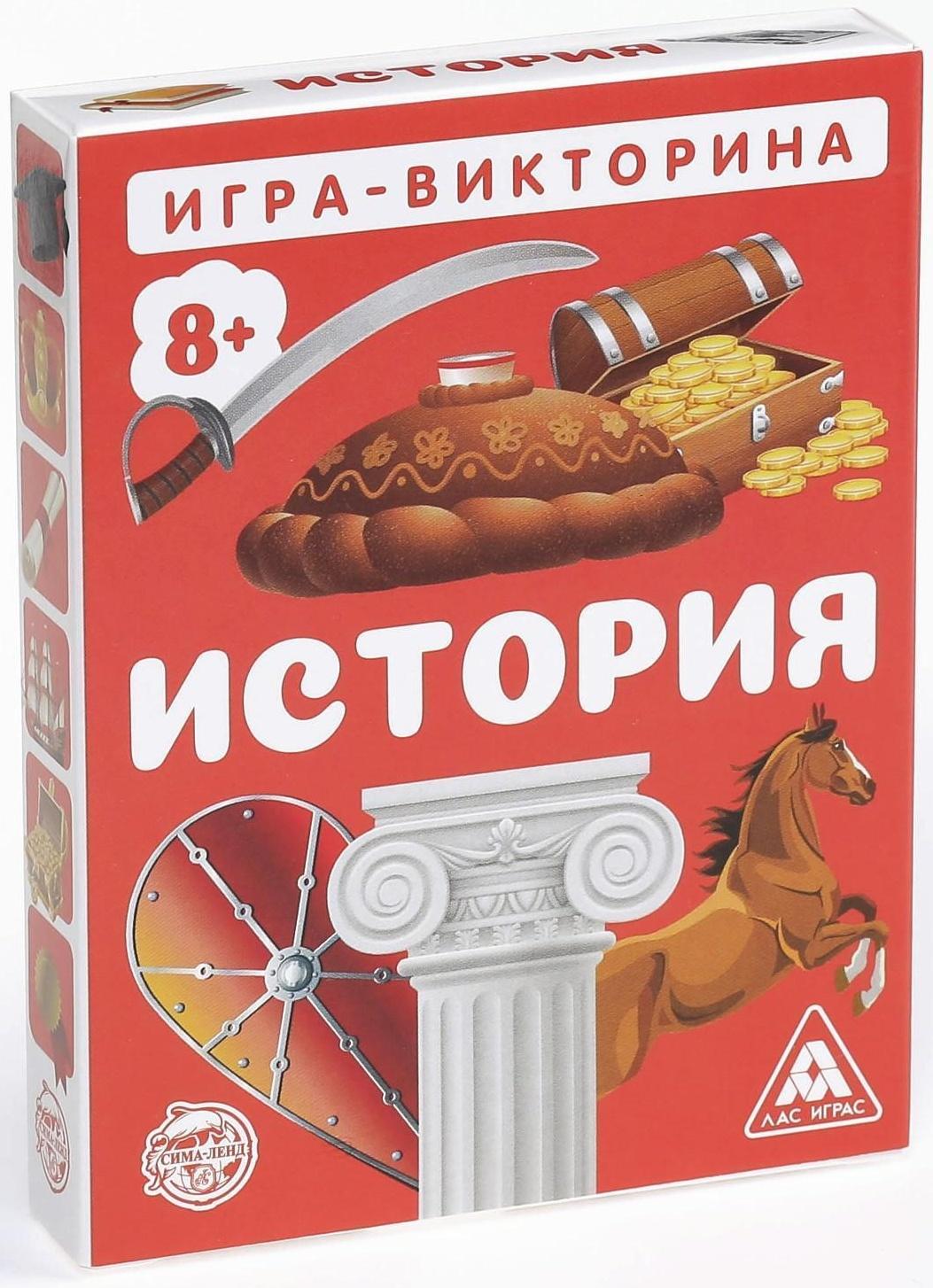 Игра-викторина «История» 8+, 50 карточек