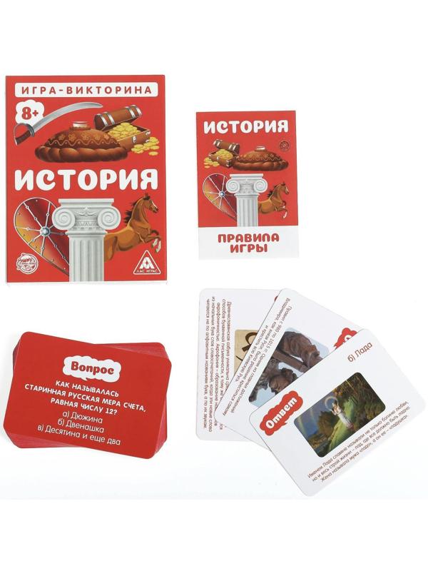 Игра-викторина «История» 8+, 50 карточек