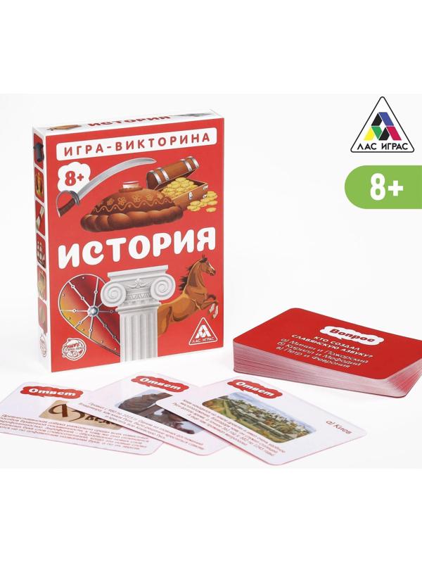 Игра-викторина «История» 8+, 50 карточек