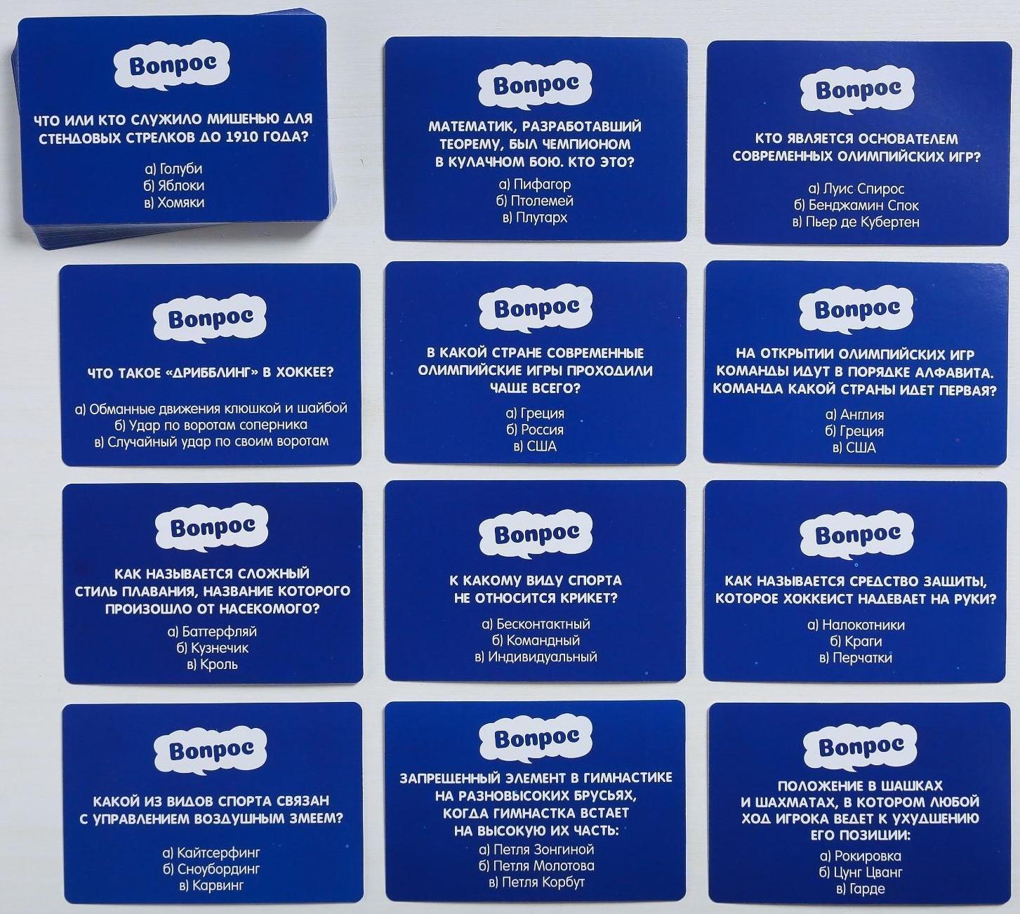 Игра-викторина «Спорт» 14+, 50 карточек