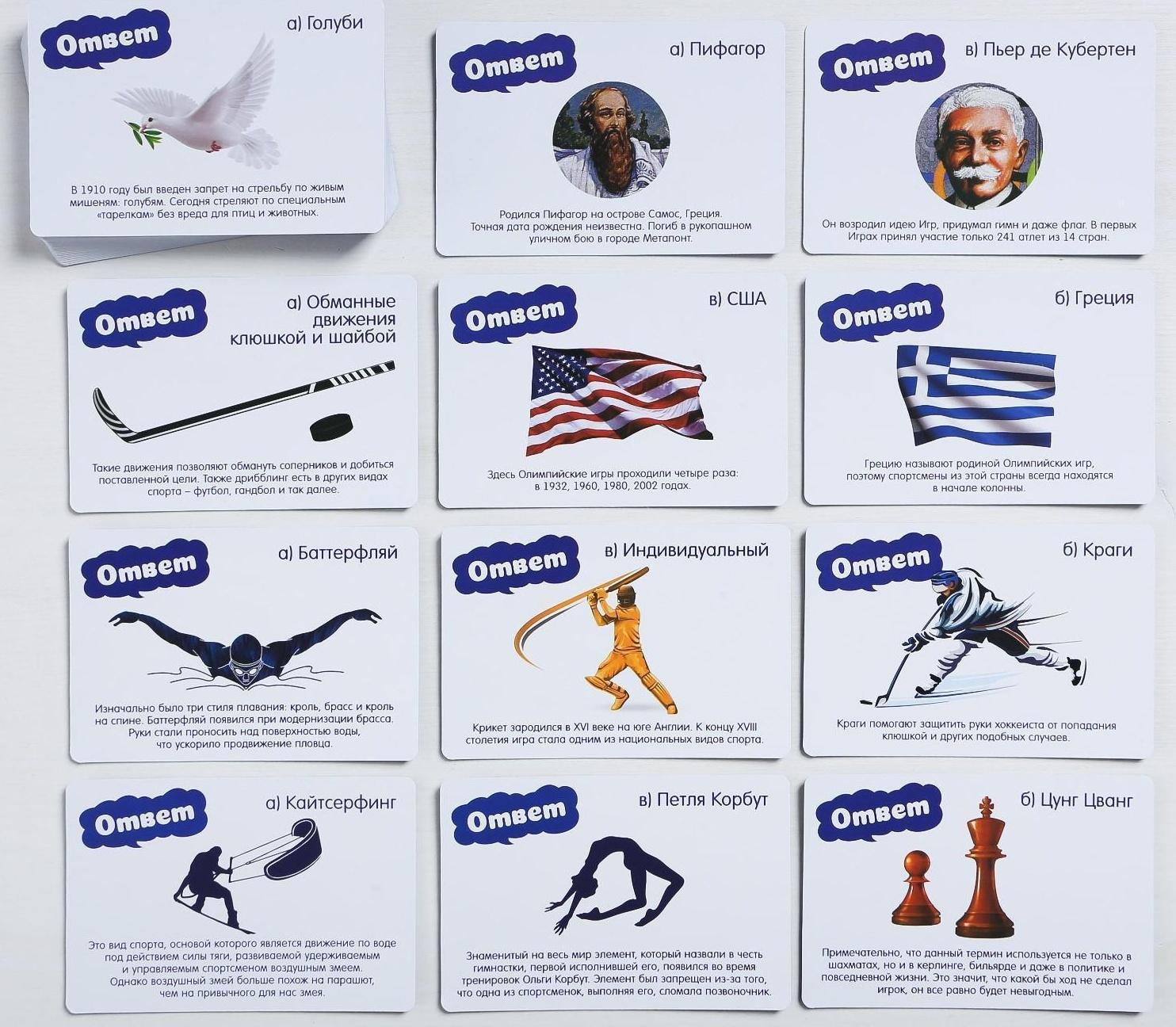 Игра-викторина «Спорт» 14+, 50 карточек
