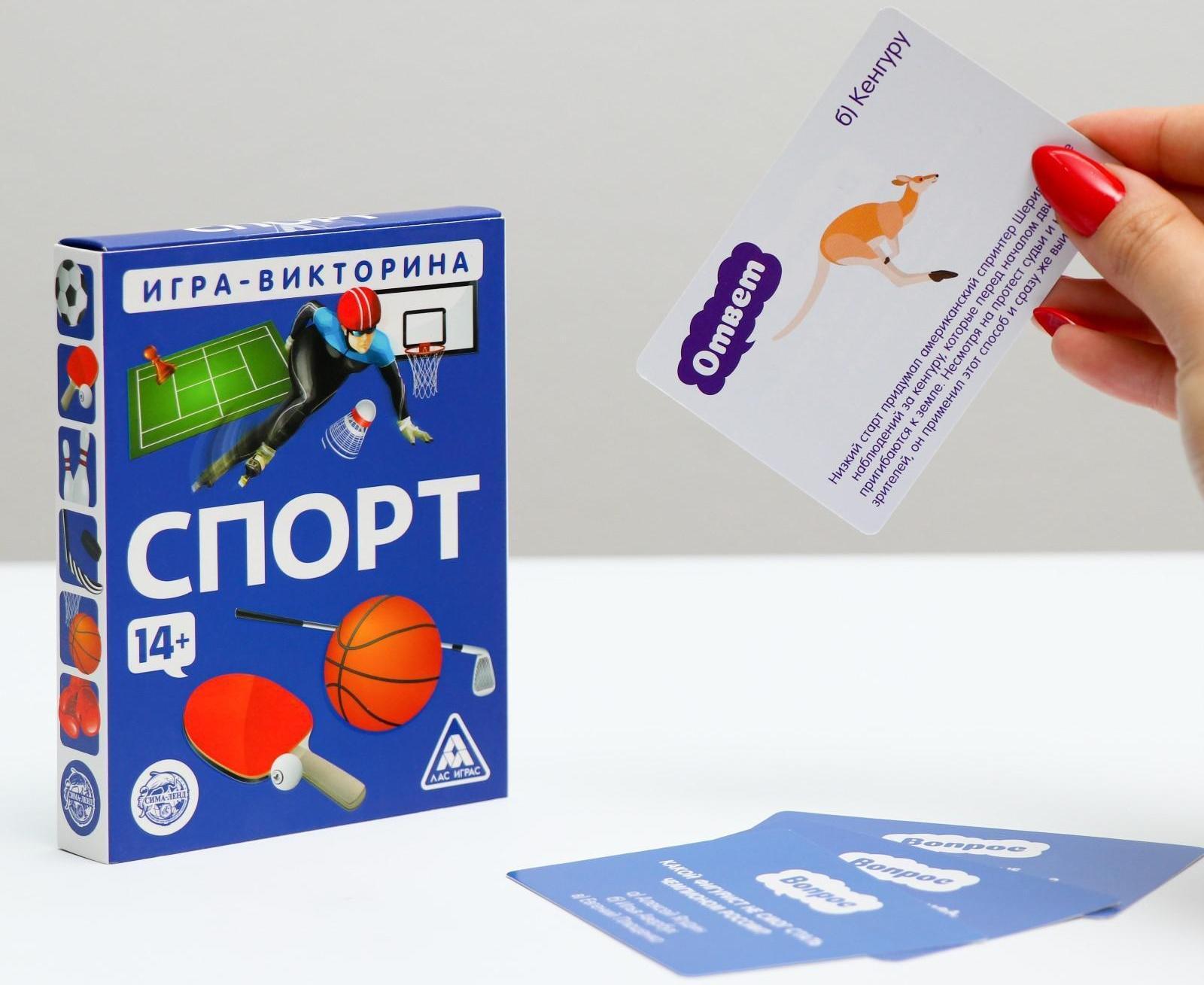 Игра-викторина «Спорт» 14+, 50 карточек