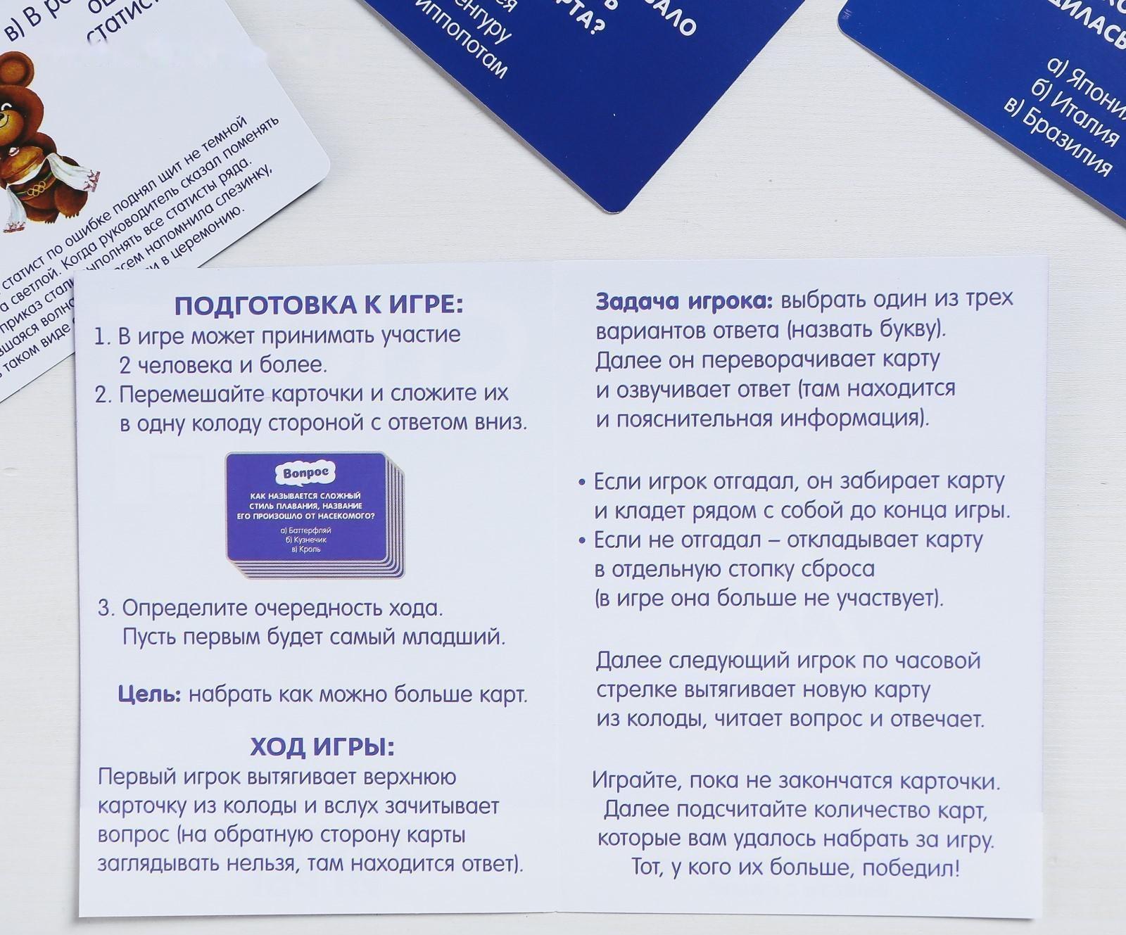 Игра-викторина «Спорт» 14+, 50 карточек