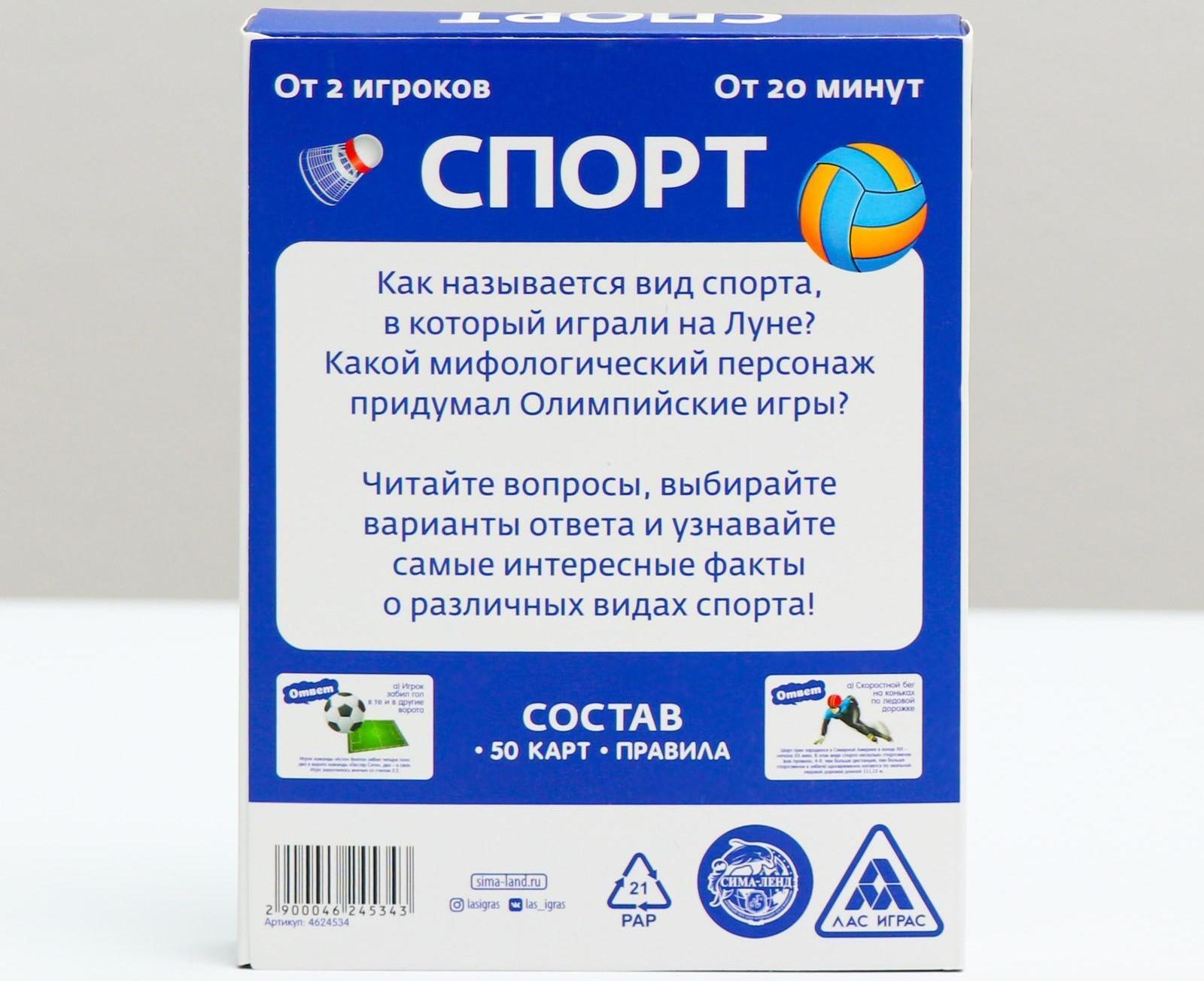 Игра-викторина «Спорт» 14+, 50 карточек