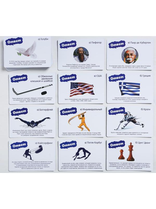Игра-викторина «Спорт» 14+, 50 карточек