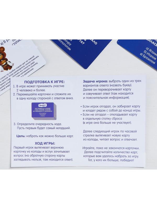 Игра-викторина «Спорт» 14+, 50 карточек