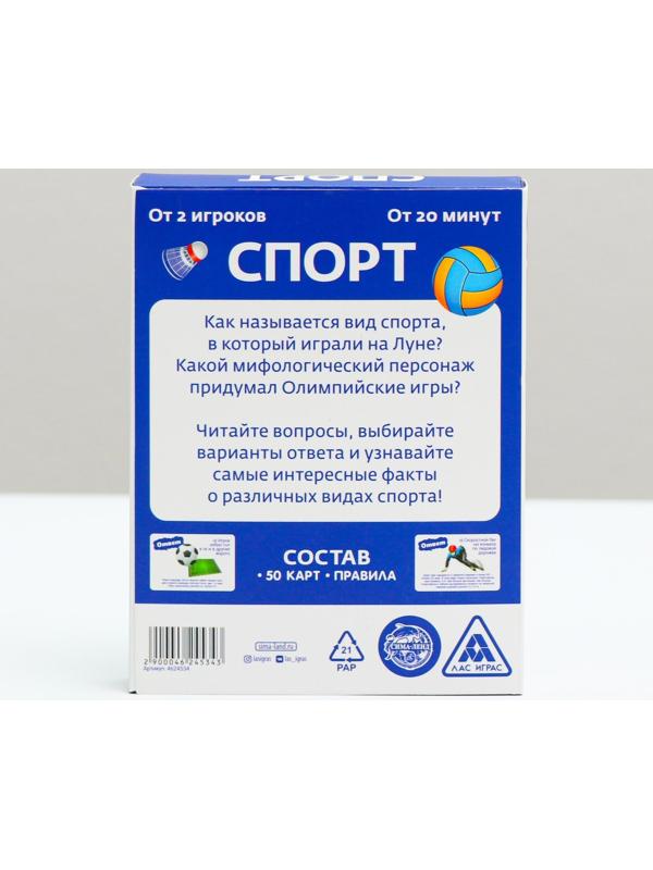 Игра-викторина «Спорт» 14+, 50 карточек