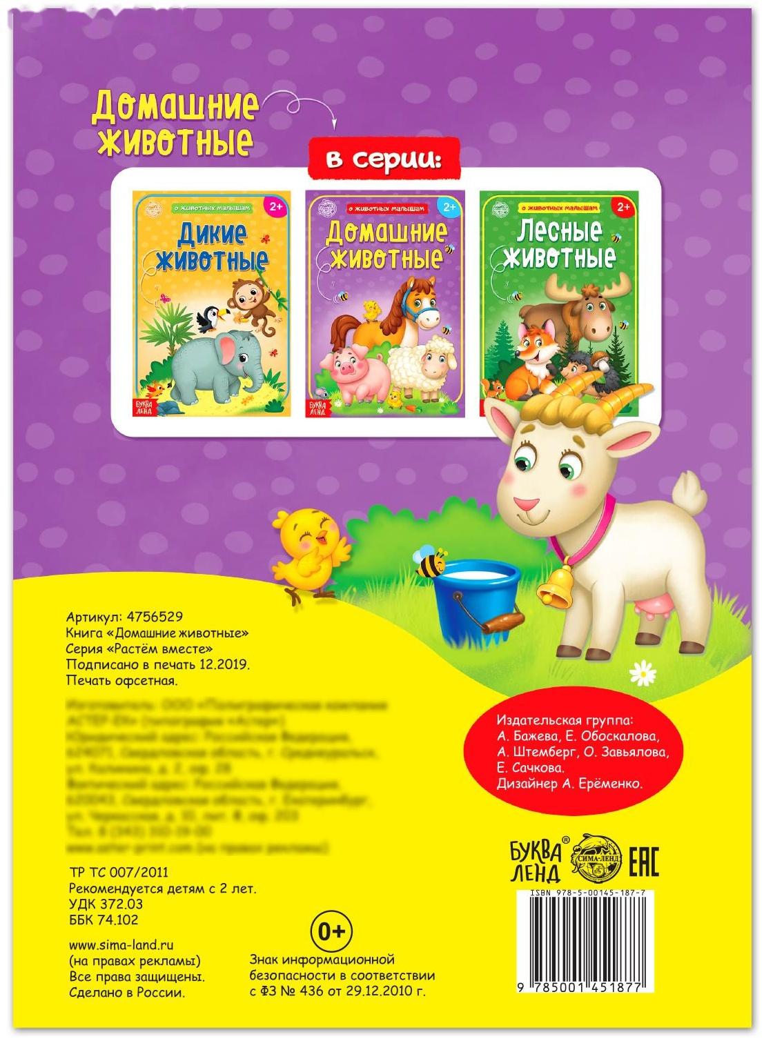 Книга «Домашние животные» 12 стр.