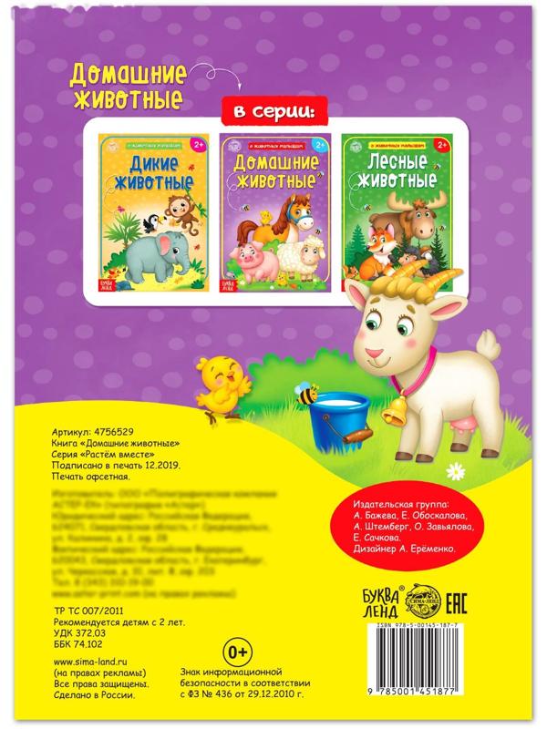 Книга «Домашние животные» 12 стр.