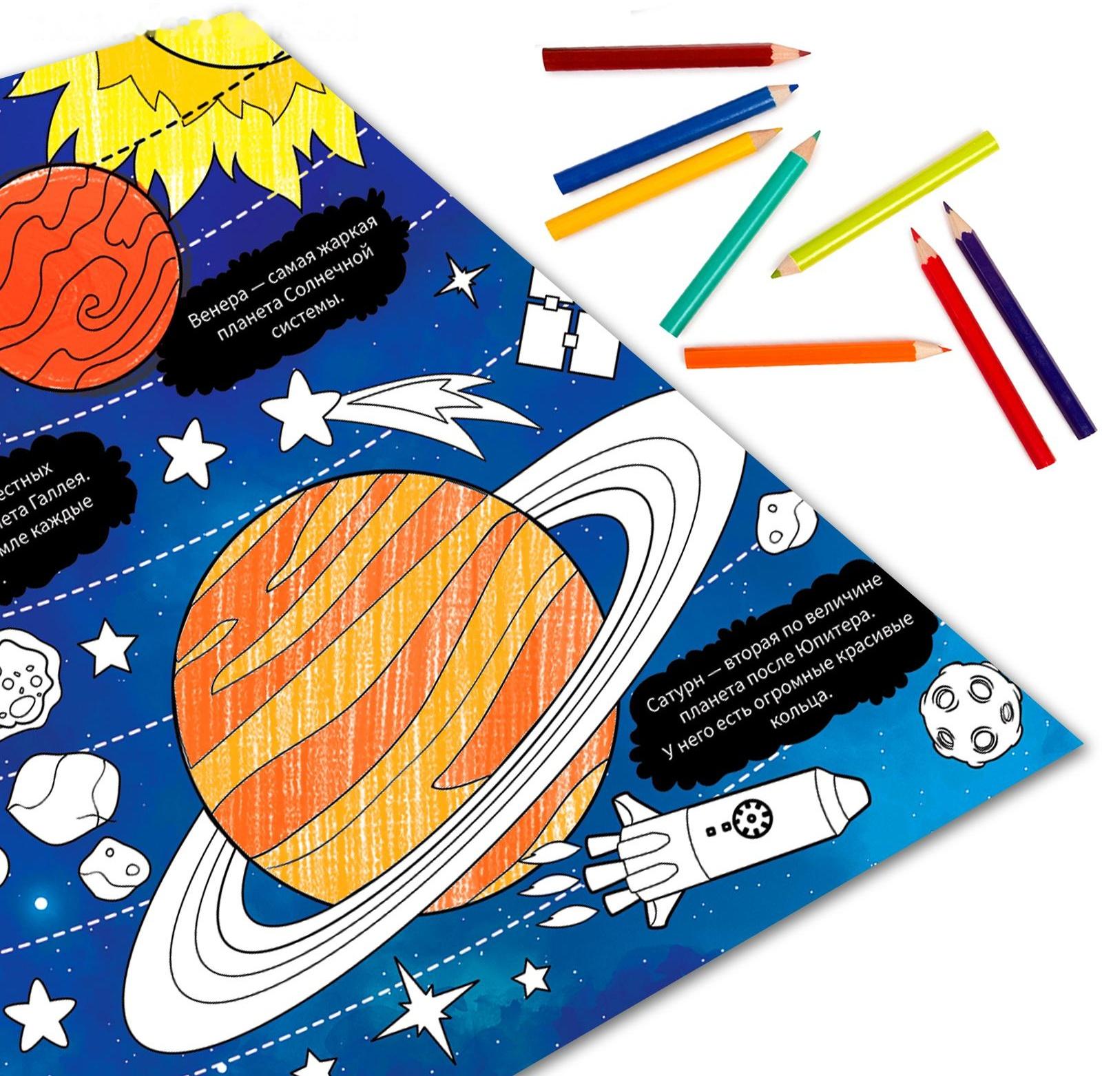 Раскраска гигант «Солнечная система»