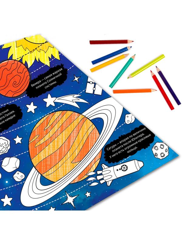 Раскраска гигант «Солнечная система»