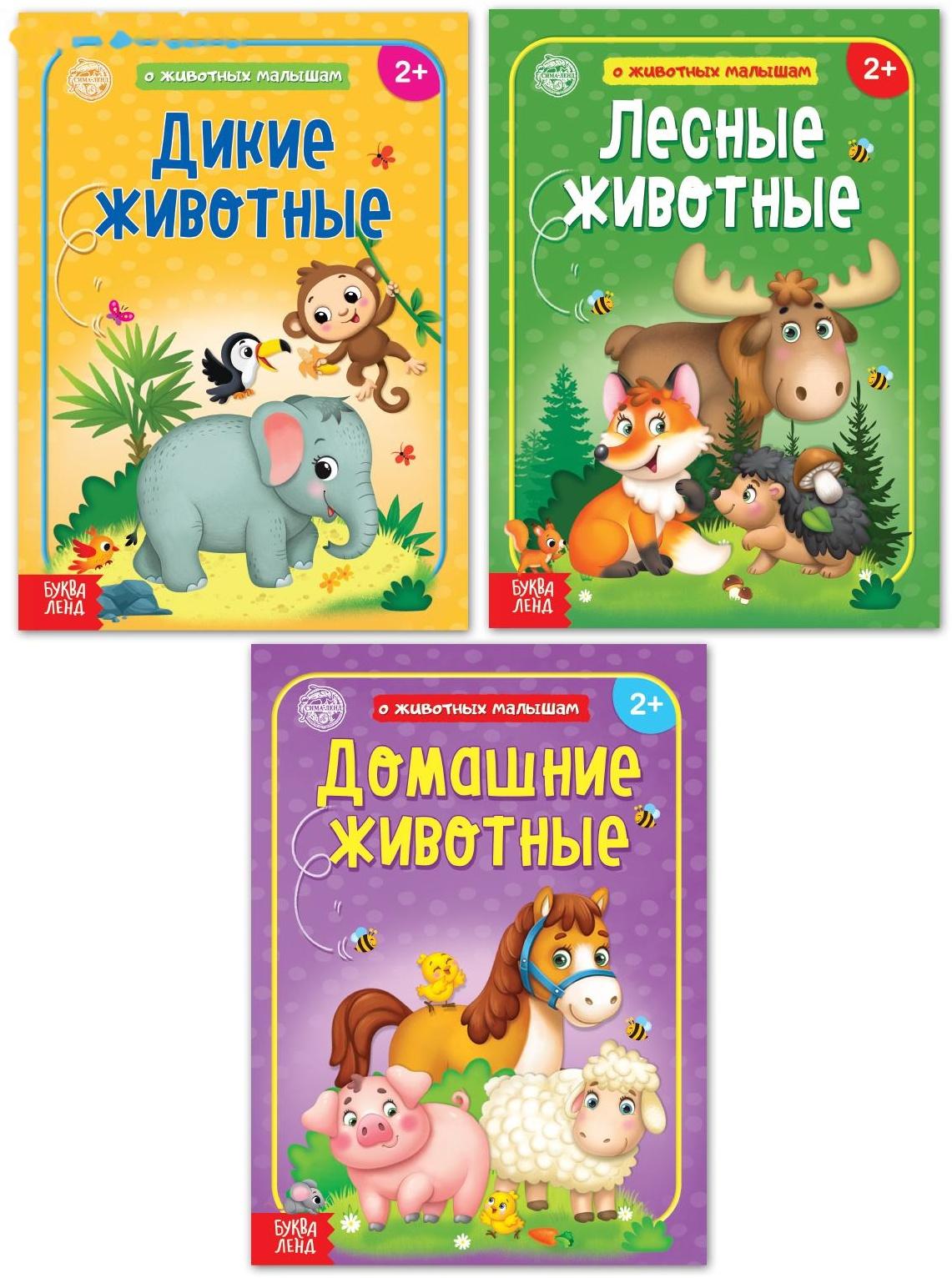 Набор книг обучающий про животных, 3 шт. по 12 стр.