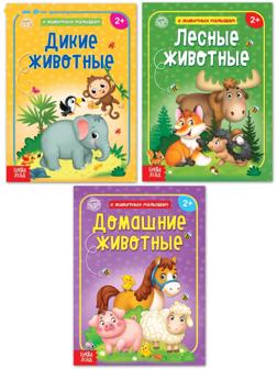 Набор книг обучающий про животных, 3 шт. по 12 стр.
