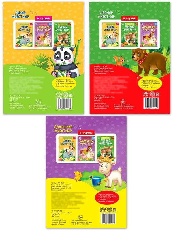 Набор книг обучающий про животных, 3 шт. по 12 стр.