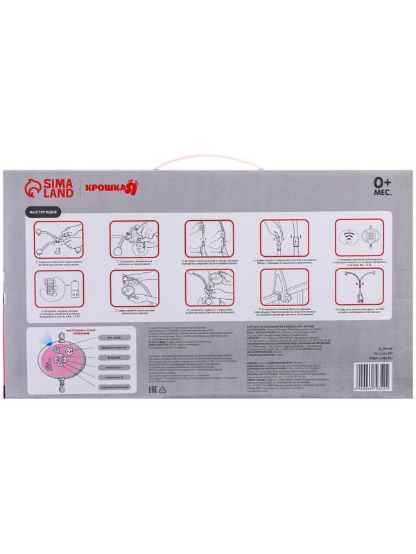 Мобиль музыкальный «Гриб. Мишка на луне», с проектором, цвет МИКС