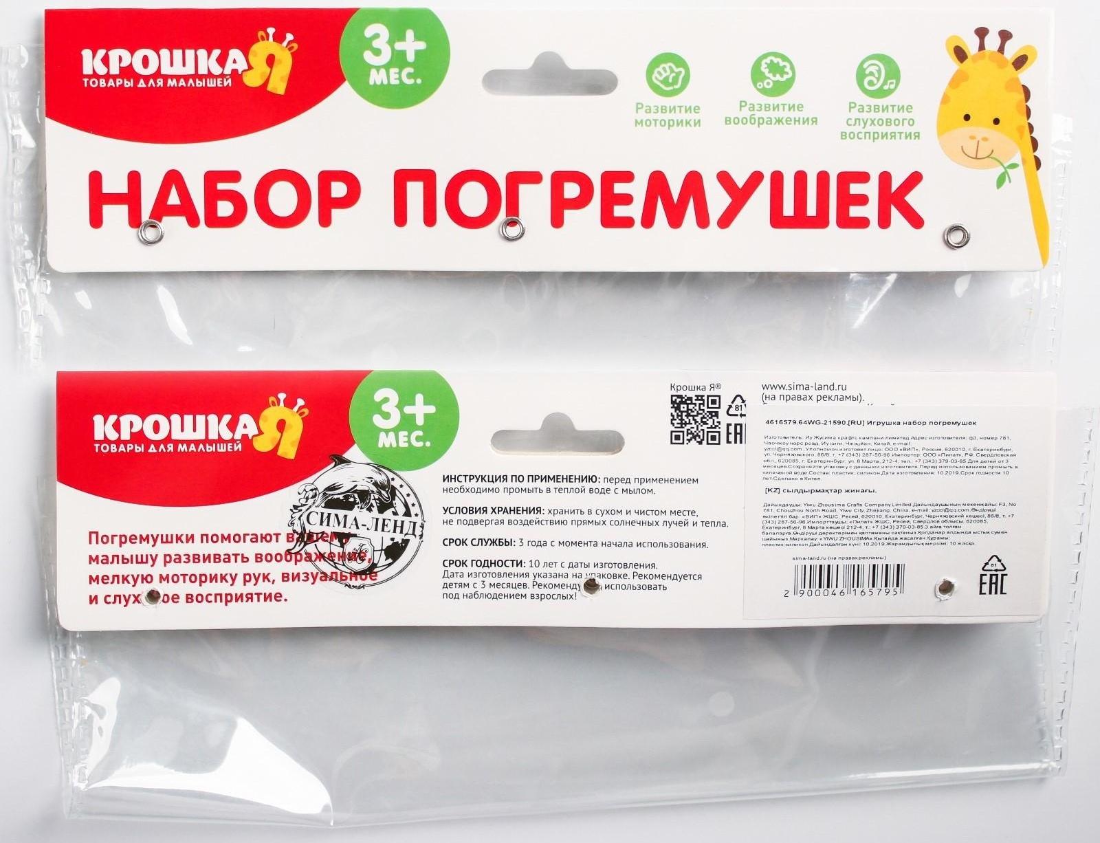 Набор погремушек - прорезывателей «Наш малыш», 6 шт, цвет МИКС