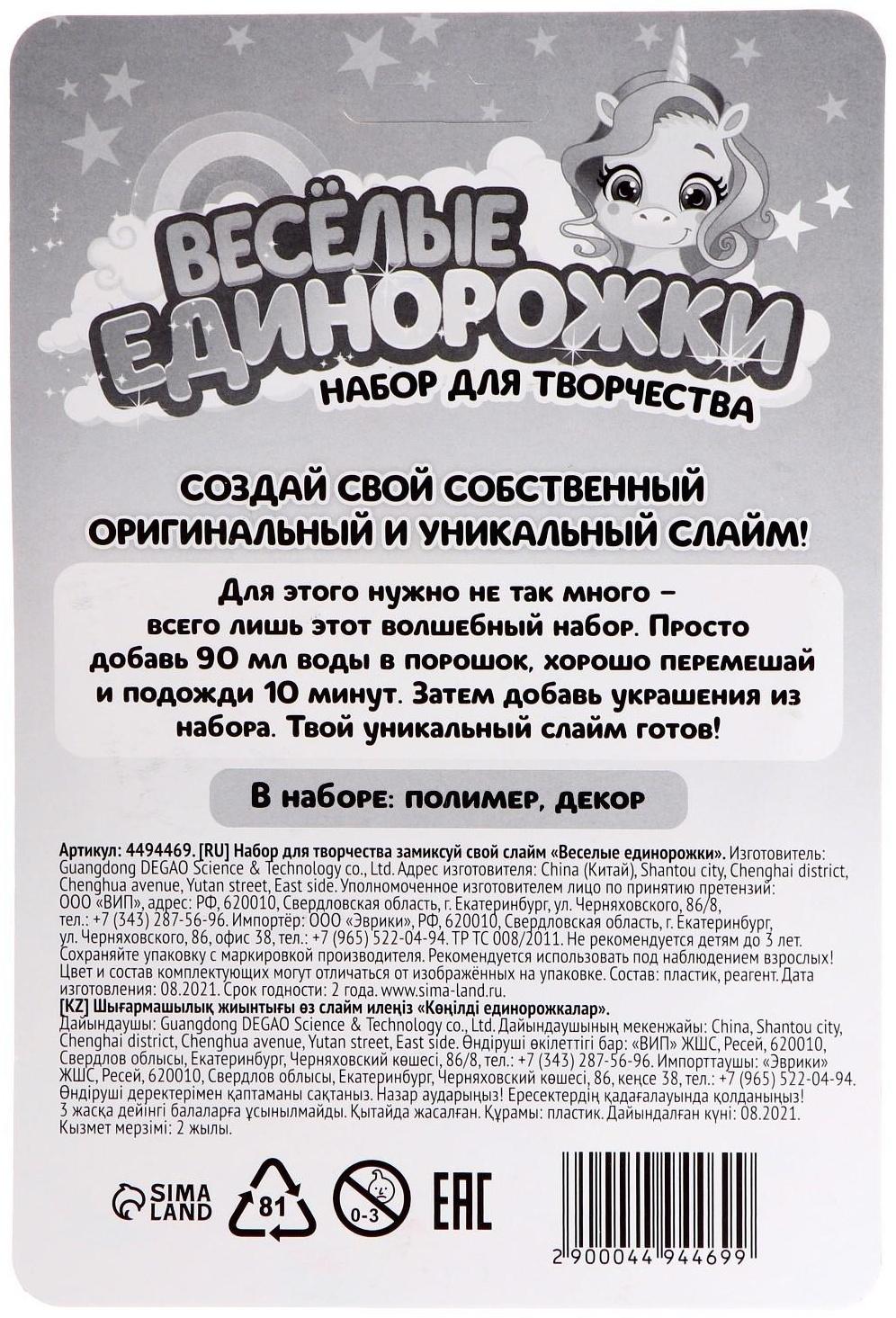 Слайм своими руками «Весёлые единорожки»