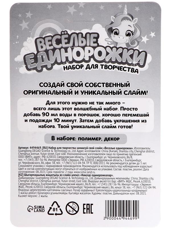 Слайм своими руками «Весёлые единорожки»