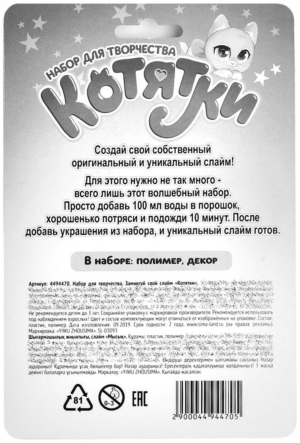 Слайм своими руками «Котятки»