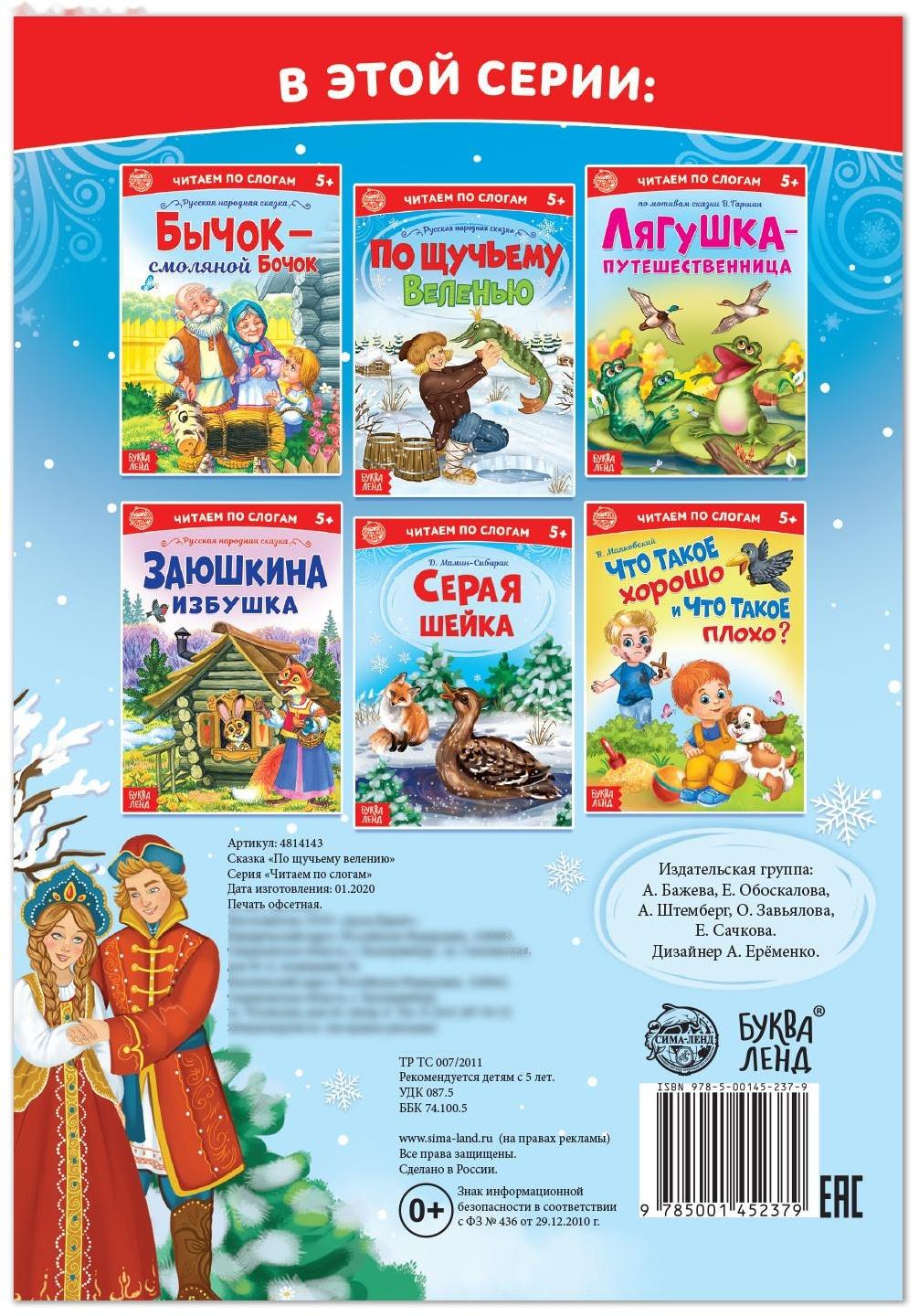 «Читаем по слогам» Сказка «По щучьему веленью», 12 стр.
