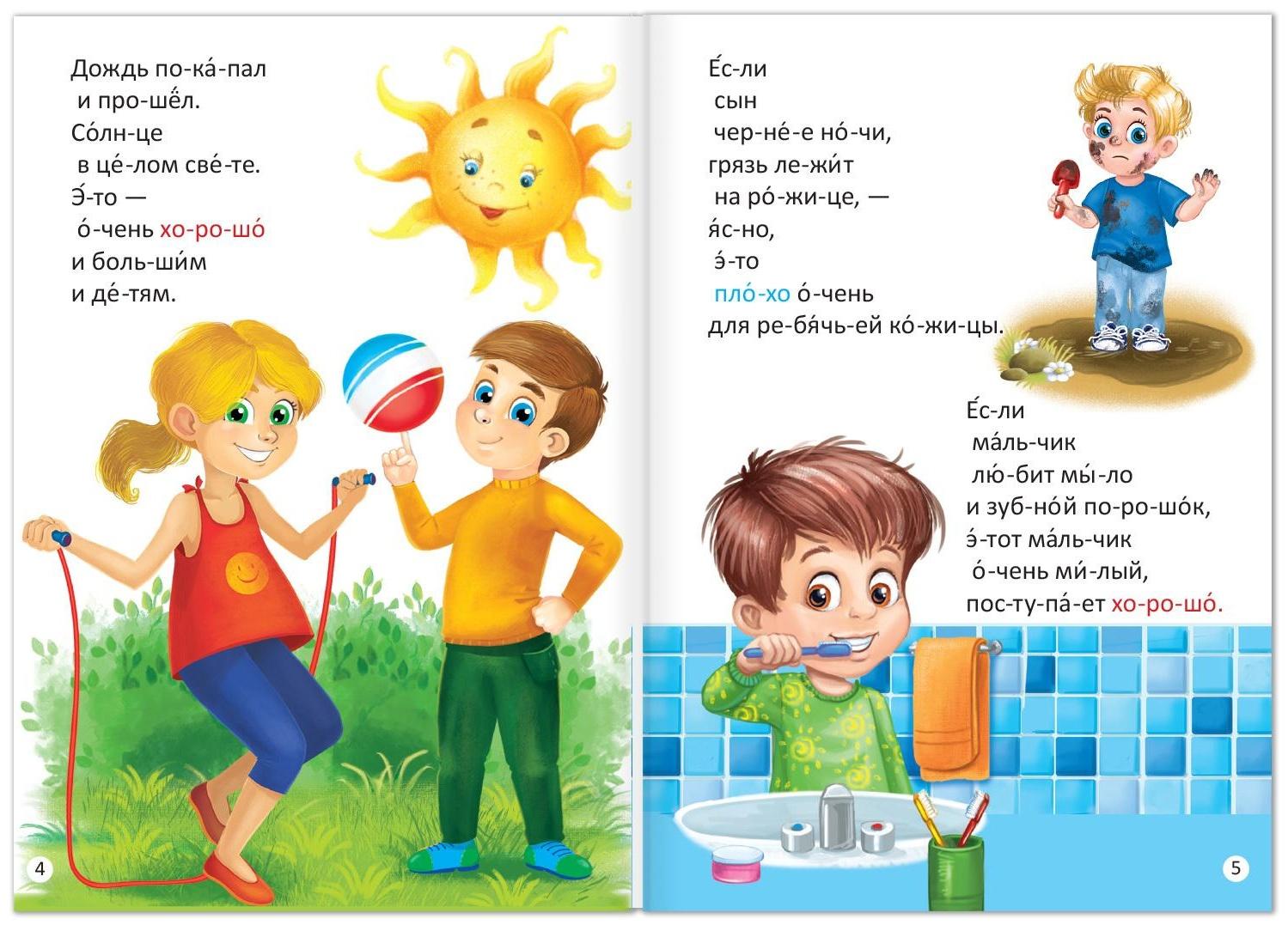 «Читаем по слогам» Книга «Что такое хорошо и что такое плохо?», 12 стр.